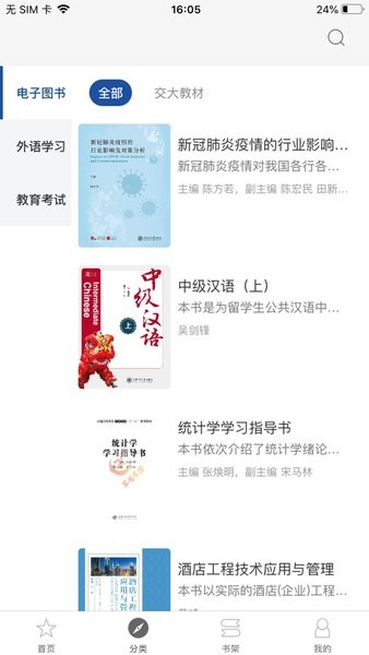 交我学正版图2