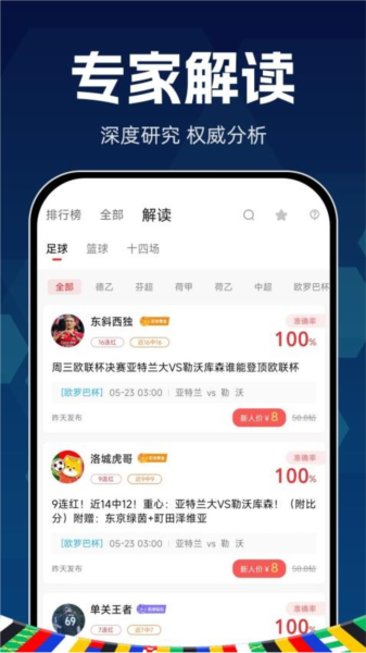 球胜比分