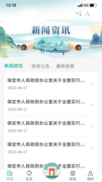 惠保定安卓版图1