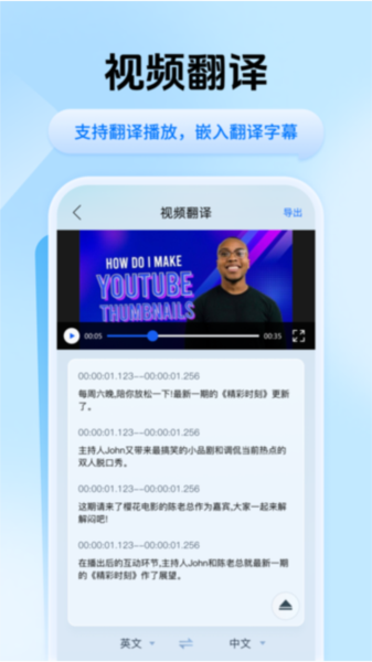迅捷翻译软件(2)