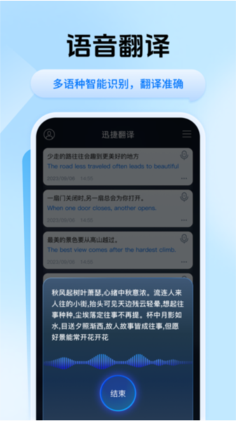 迅捷翻译软件(3)