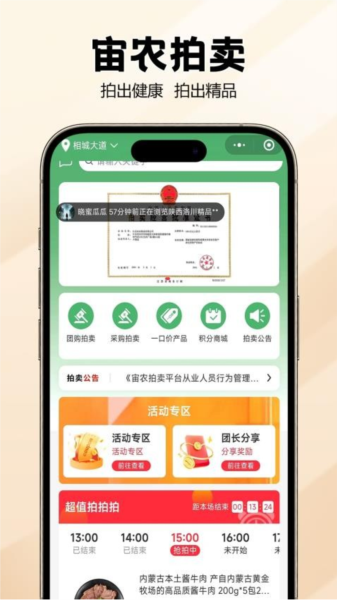 宙农拍卖图3