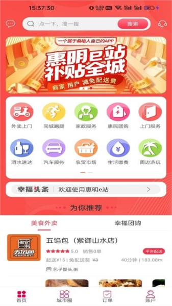惠明e站图1