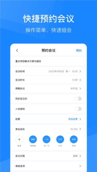 天翼智能会议