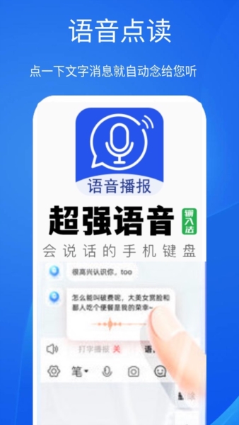 超强语音输入法(1)