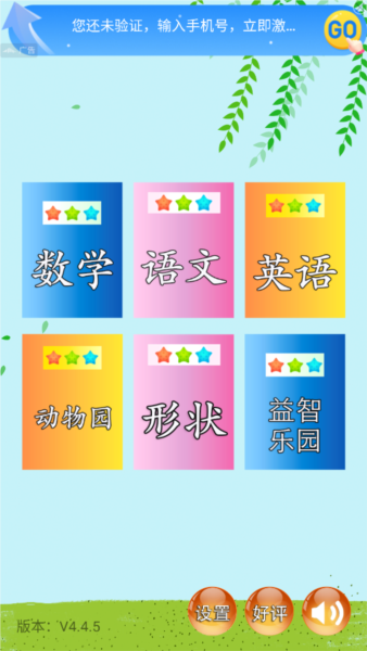 儿童早教幼儿园软件