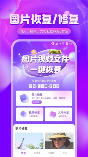 图片修复精灵软件手机版截图2