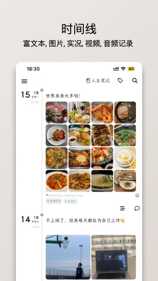 人生笔记Real最新版图2