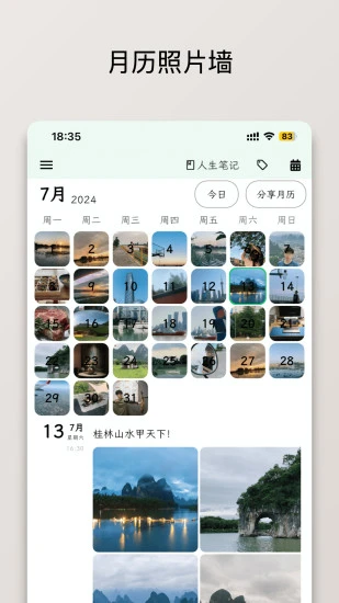 人生笔记Real最新版图1