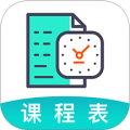 课程表