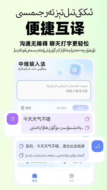 小飞维语输入法手机版图3