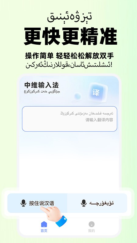 小飞维语输入法手机版图1