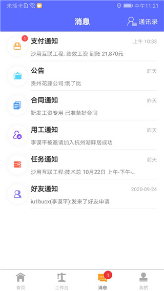 工地通图4