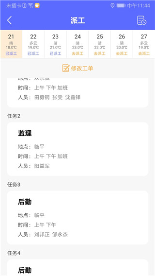 工地通图5