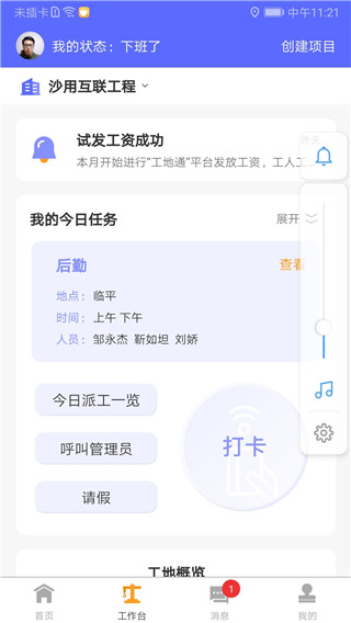 工地通图1
