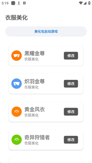 PAPA画质助手120帧率截图2