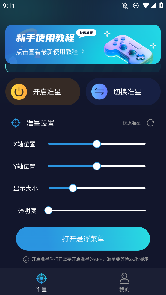 准星比例辅助器手机版截图2