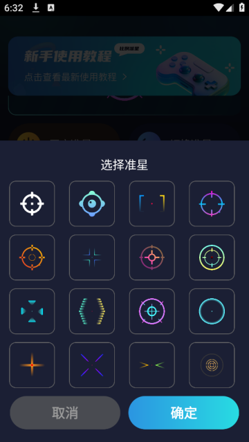 准星比例辅助器手机版截图1