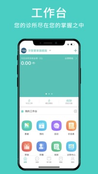 牙医管家安卓官方版图1