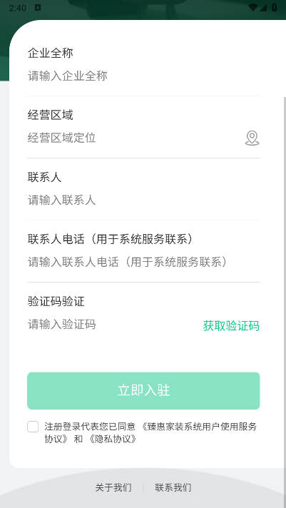 臻惠家装截图5