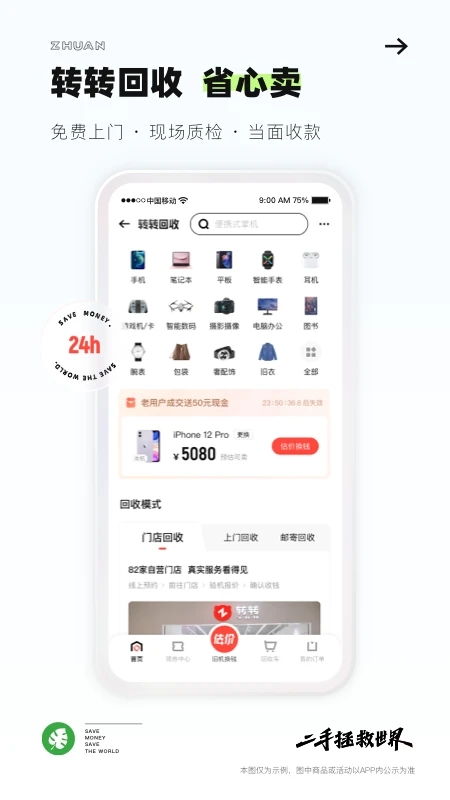 转转(2)