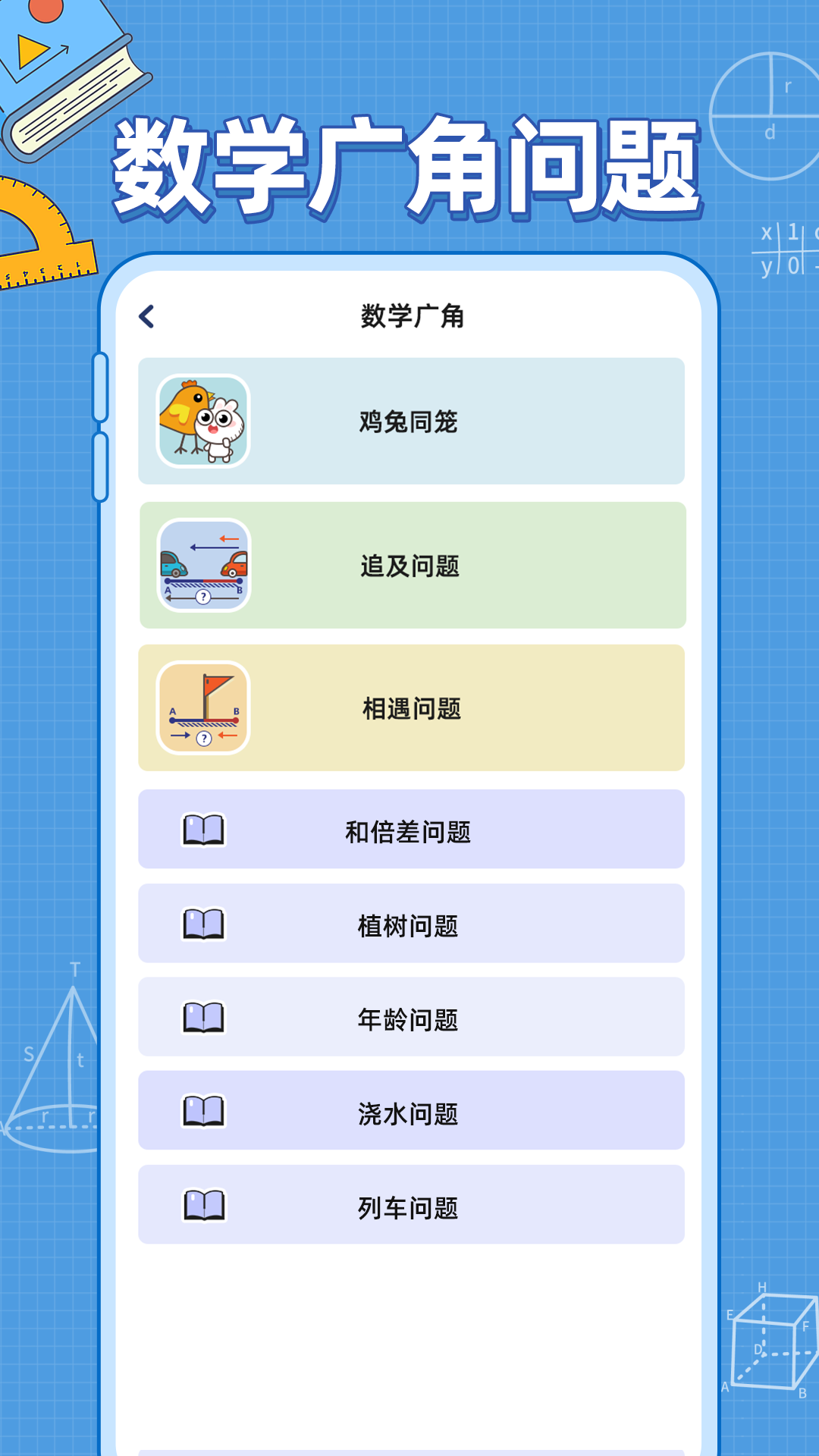 小学数学公式(5)