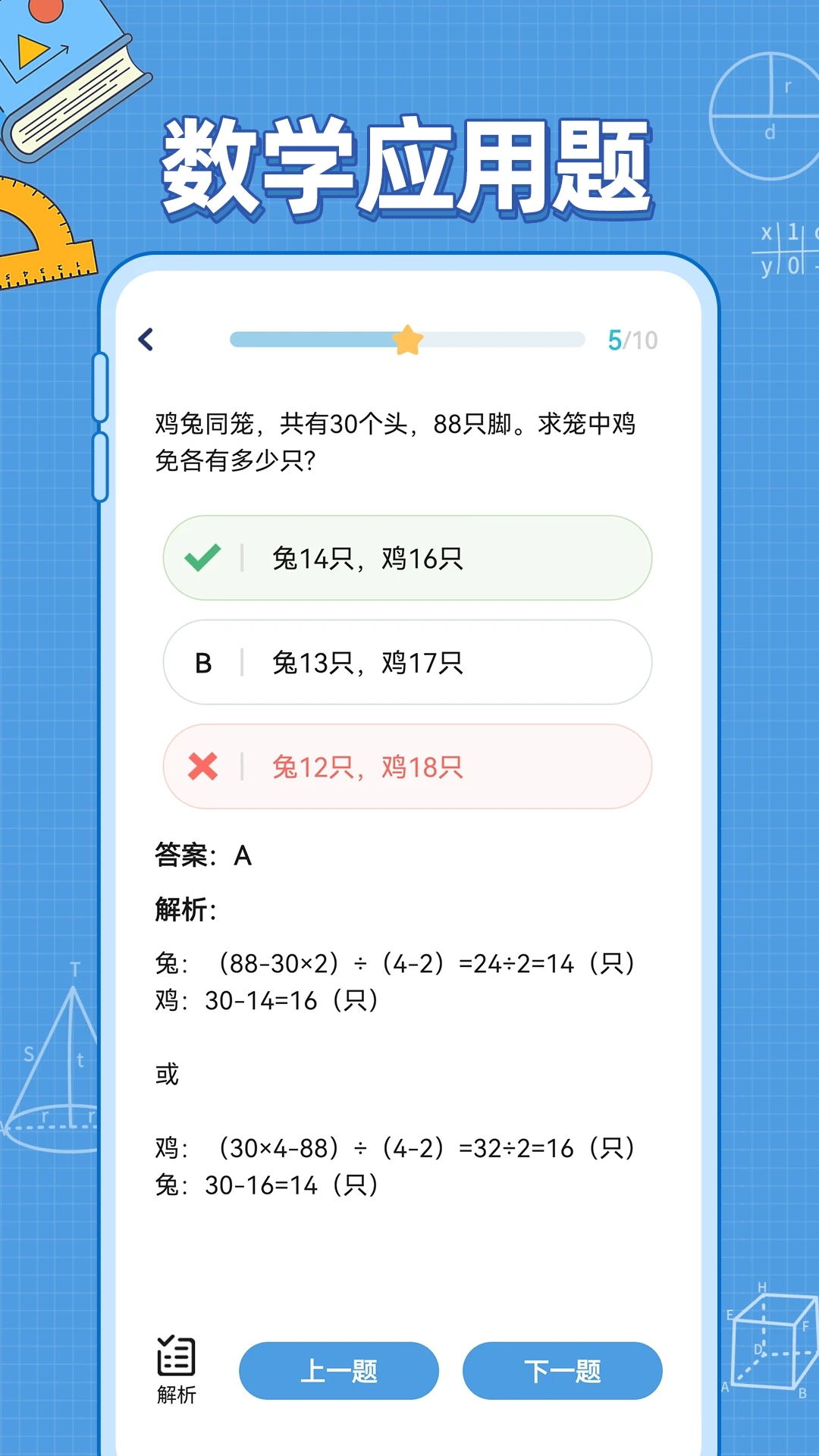 小学数学公式(4)