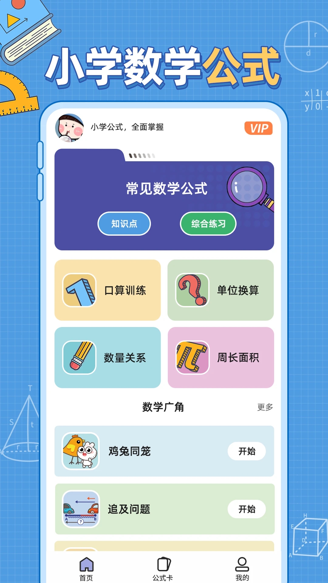 小学数学公式(1)