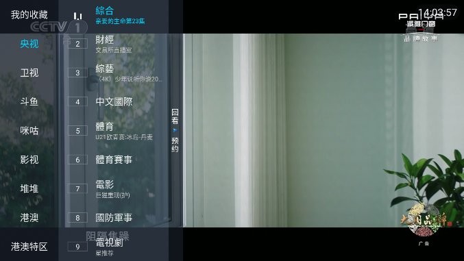 野火直播tv电视盒子