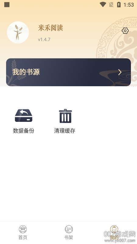 米禾阅读-图2