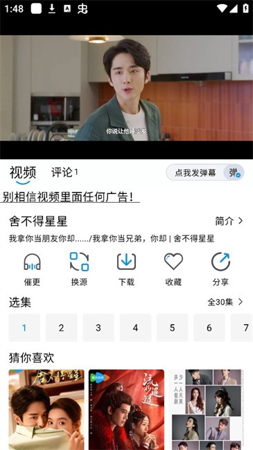 蓝鹰影视最新版截图1