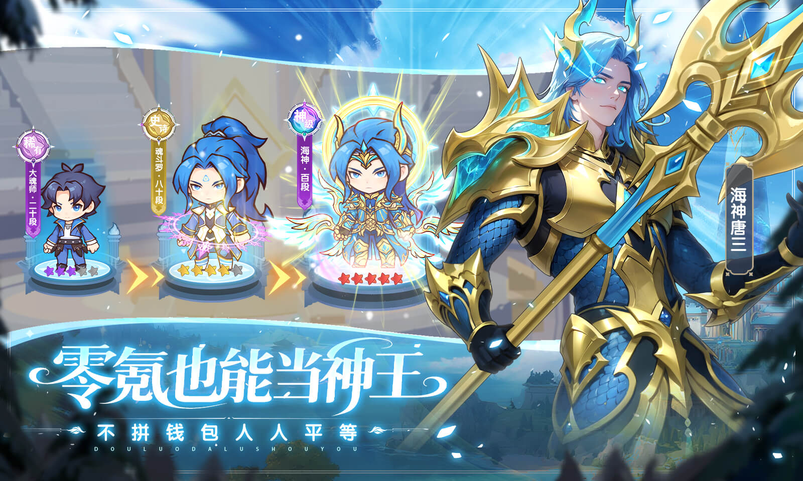 口袋斗罗大陆游戏完整版图3