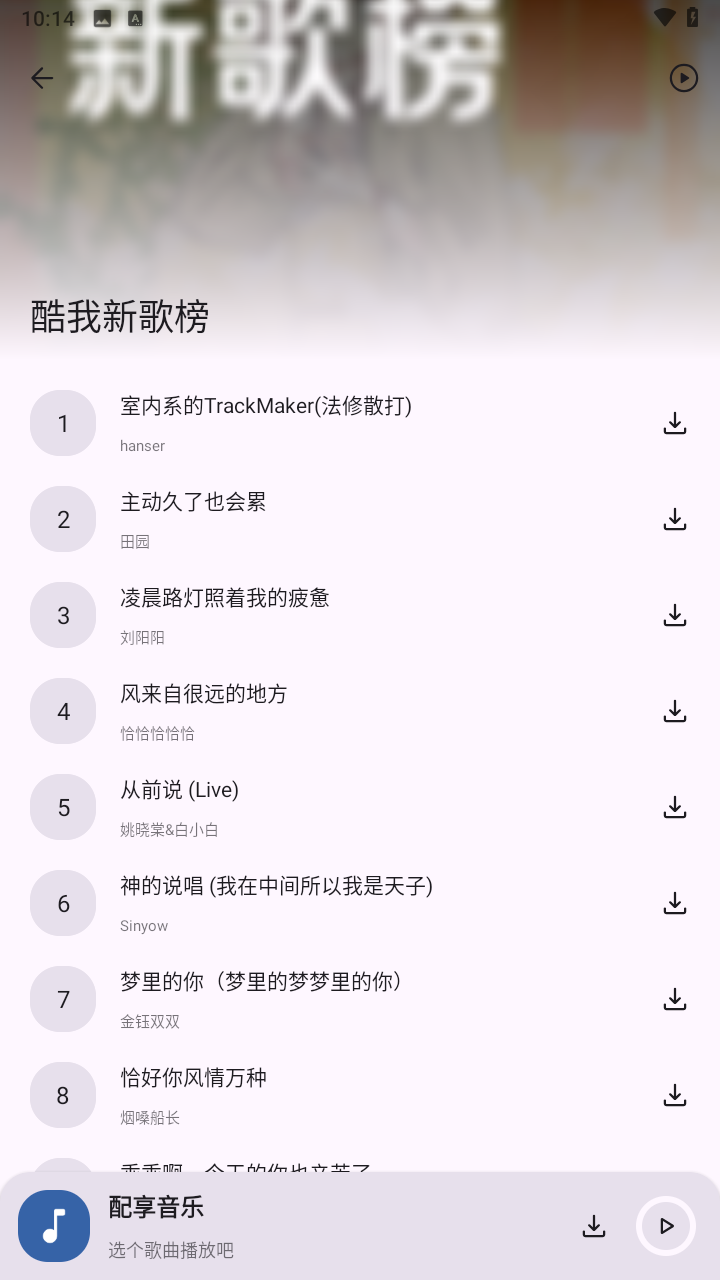 配享音乐正版(3)