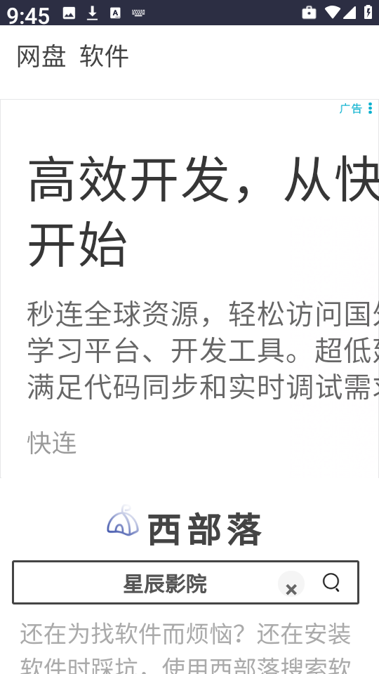 西部落软件库最新版截图3