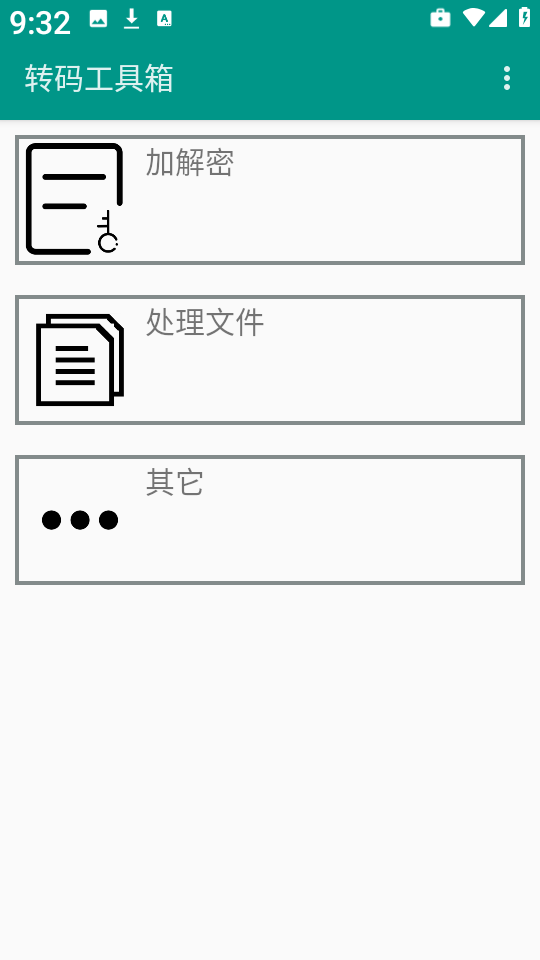 转码工具箱截图3