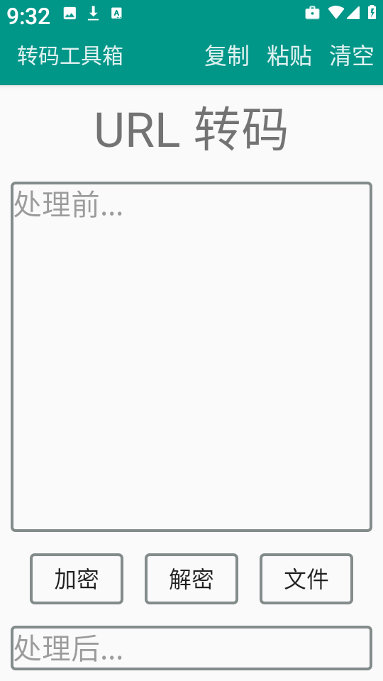 转码工具箱截图1
