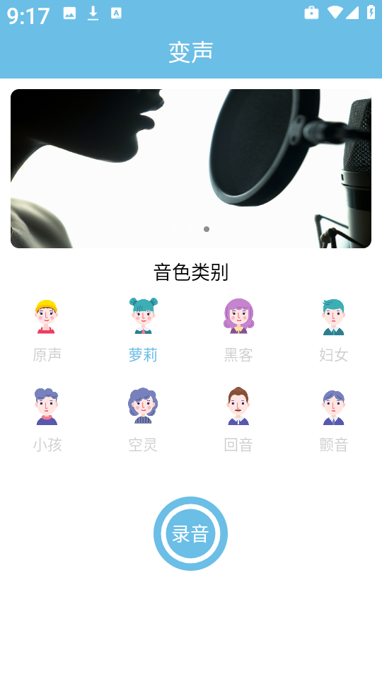 变声小工具图2