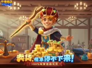 传奇商店经营与打造正式版(2)