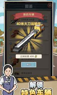 高速大亨正式版图2