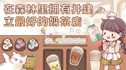 瑞亚节奏奶茶店手机版图4
