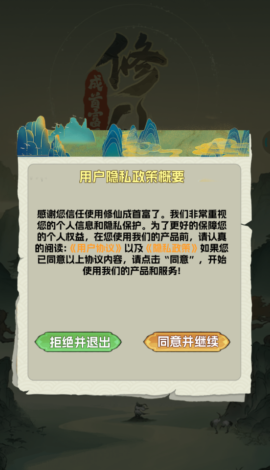 修仙成首富了安卓直装版图1
