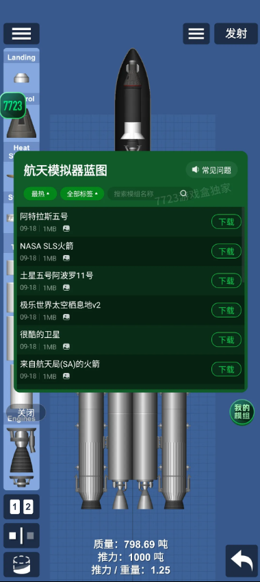 航天模拟器汉化模组版图1
