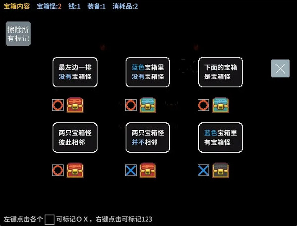 宝箱怪逻辑中文版