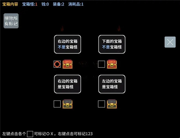 宝箱怪逻辑中文版