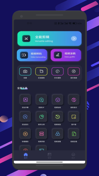玄月视频助手免费版图1