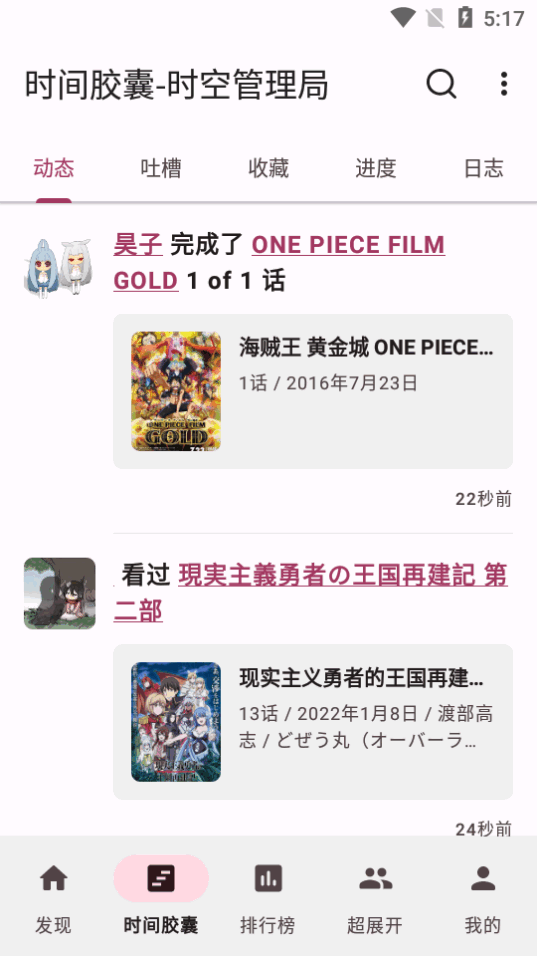 BangumiforAndroid软件免费原版图3