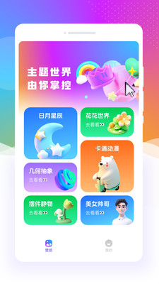 元气口袋壁纸图2