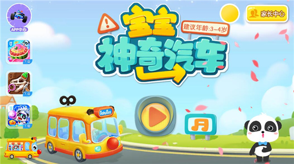 宝宝神奇汽车安卓最新版