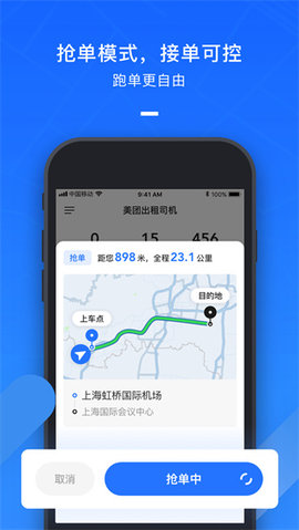 美团出租车司机端最新版(4)