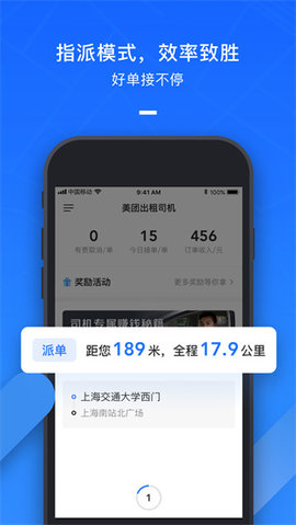 美团出租车司机端最新版(1)